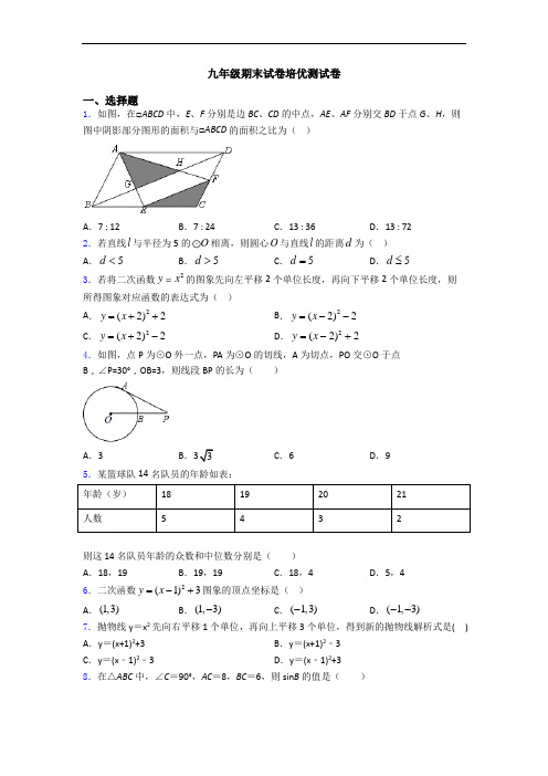 九年级期末试卷培优测试卷