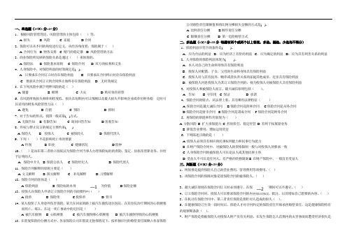 保险学原理试题与答案