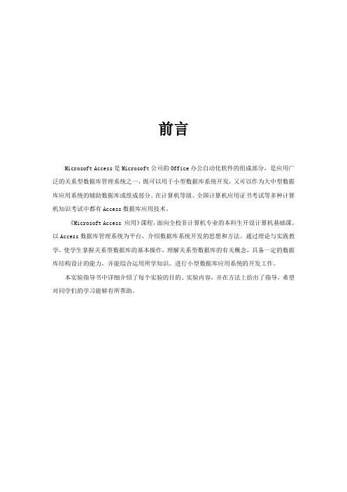 Microsoft Access指导书