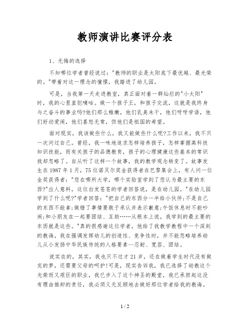 教师演讲比赛评分表