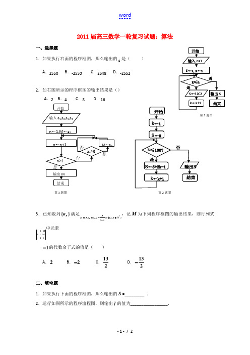 2011届高三数学一轮复习试题 算法 新人教A版