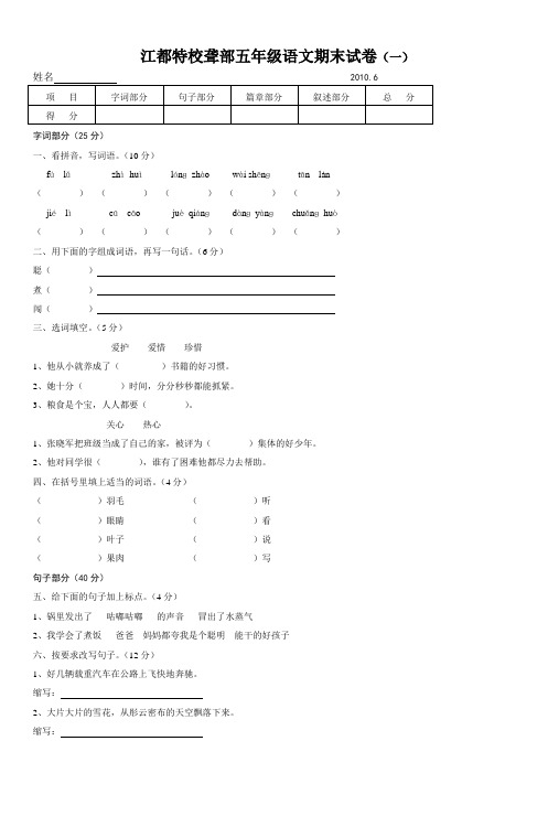 江都特校聋部五年级语文期末试卷(一)