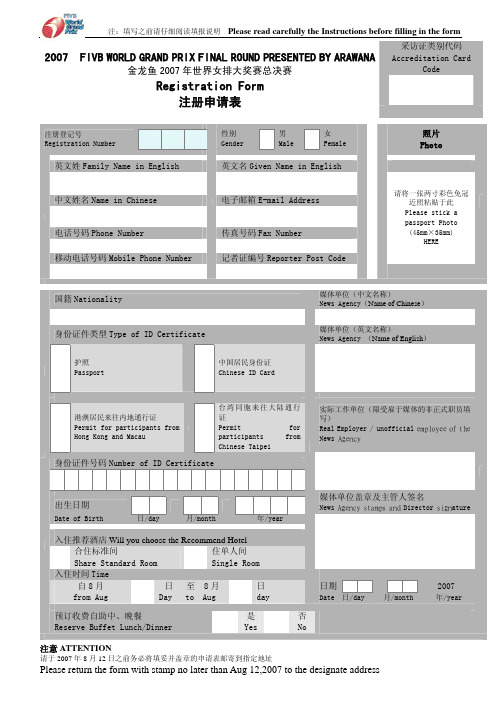 注填写之前请仔细阅读填报说明