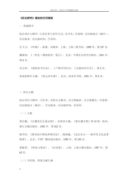 历史研究规定的引用规范