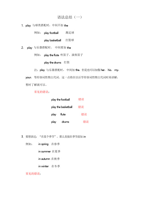 小学二年级上学期英语语法总结