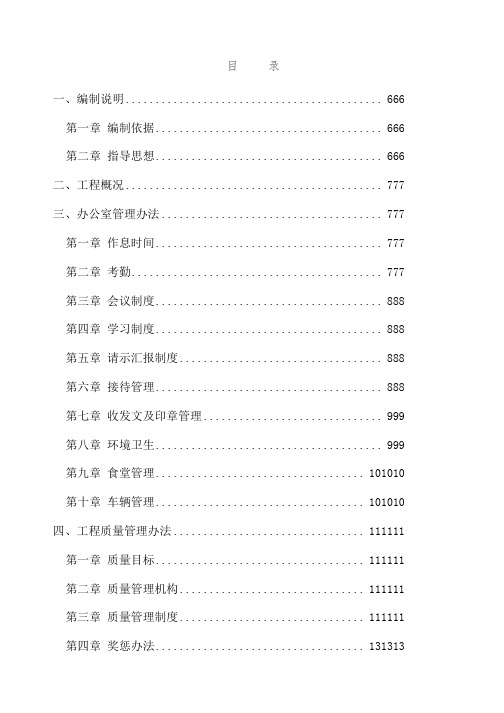 公路工程项目管理手册