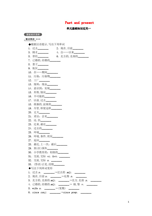 2019年八年级英语下册Unit1Pastandpresent基础知识过关一新版牛津版2