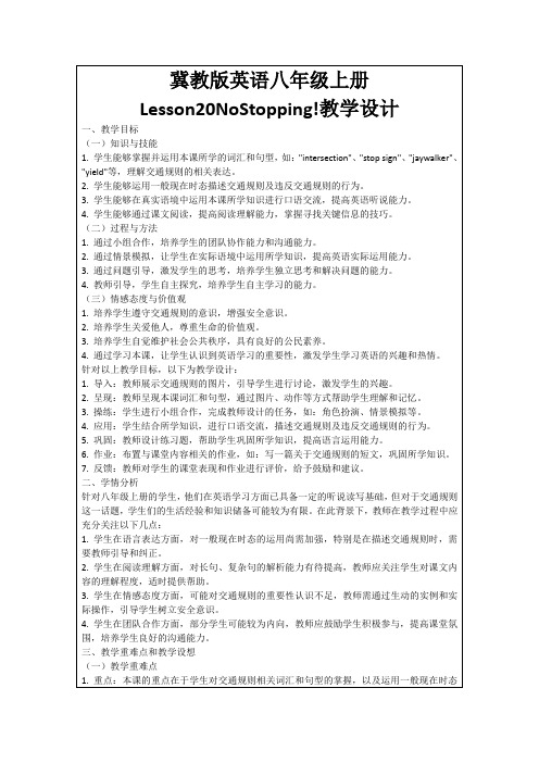 冀教版英语八年级上册Lesson20NoStopping!教学设计