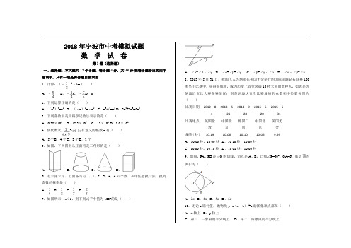 2018年宁波市中考数学模拟试题及参考答案