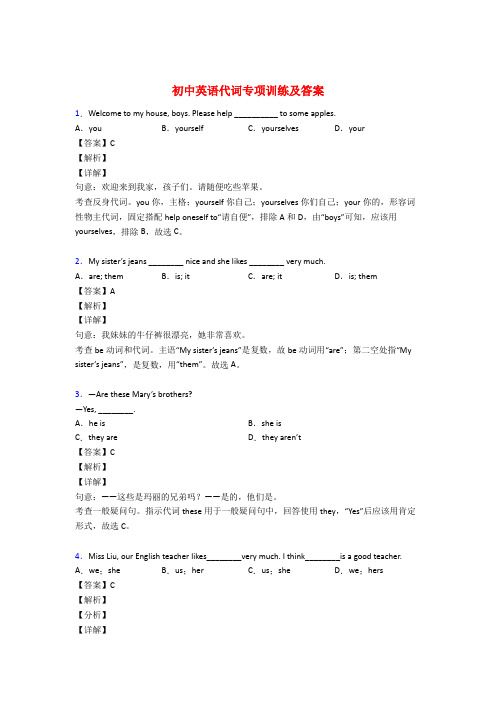 初中英语代词讲解级练习题