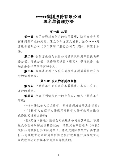 公司黑名单管理办法2023年