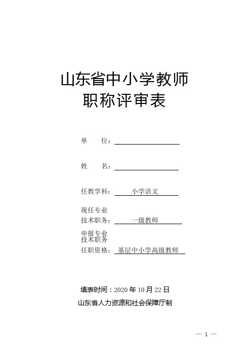 山东省中小学职称评审表