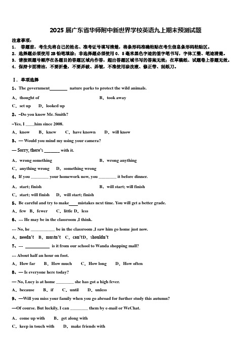 2025届广东省华师附中新世界学校英语九上期末预测试题含解析