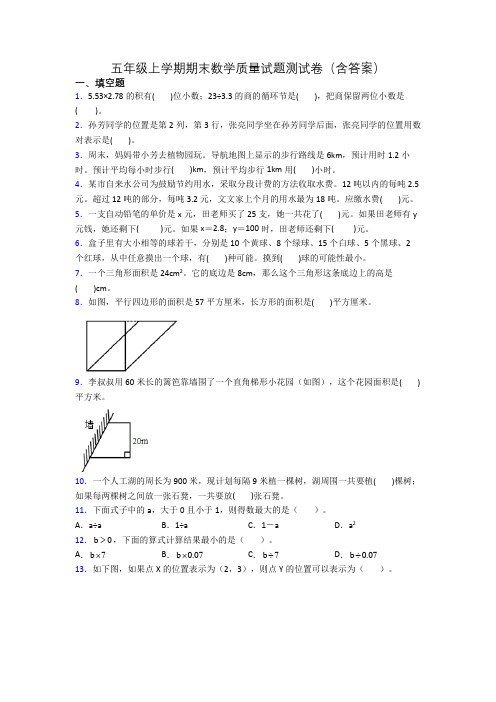 五年级上学期期末数学质量试题测试卷(含答案)