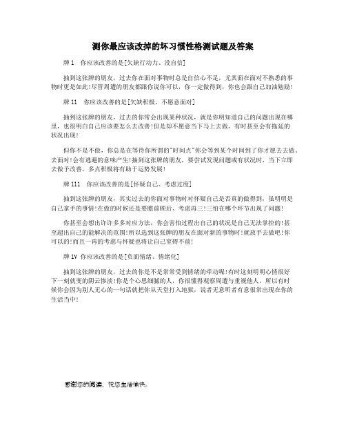 测你最应该改掉的坏习惯性格测试题及答案