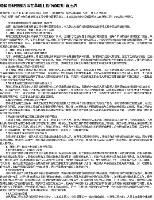 造价控制管理方法在幕墙工程中的应用   曹玉洁