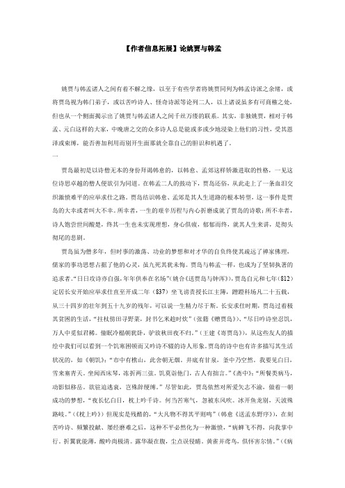 【作者信息拓展】论姚贾与韩孟