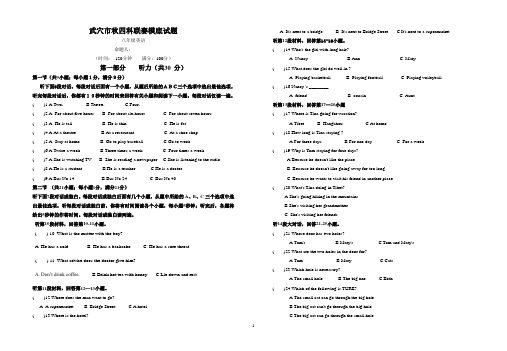 黄冈市武穴市实验中学 四科联赛模底试题