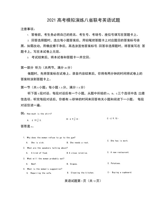 2021年高考模拟演练八省联考英语试题(有答案)