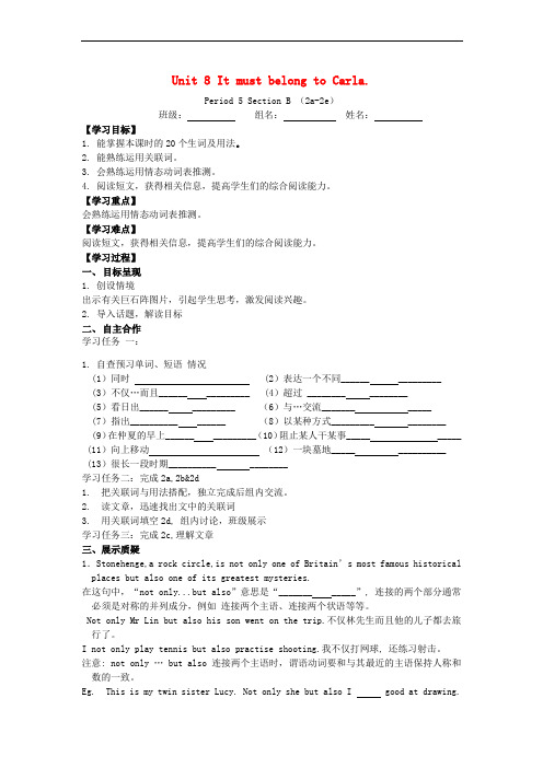 2017-2018学年九年级英语全册 Unit 8 It must belong to Carla