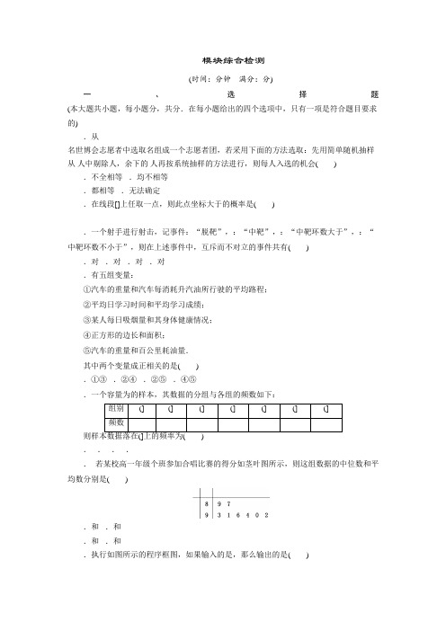 高中数学(人教A版)必修三模块综合检测 Word版含解析