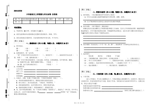 六年级语文上学期第九单元试卷 含答案