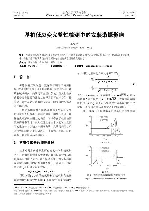 基桩低应变完整性检测中的安装谐振影响