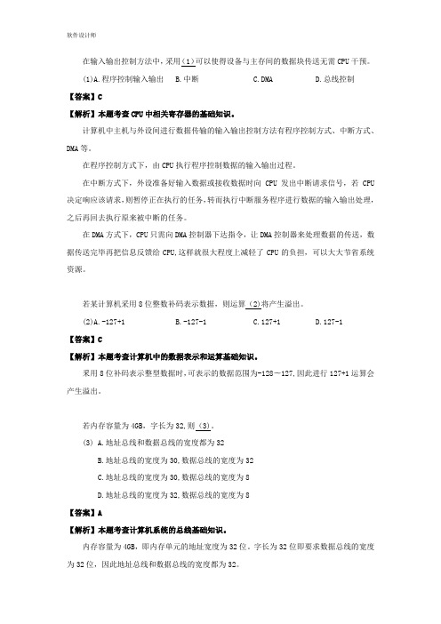 2010年下半年 软件设计师 考试试题答案解析