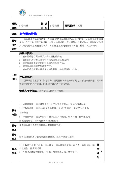 离合器检修教案解析