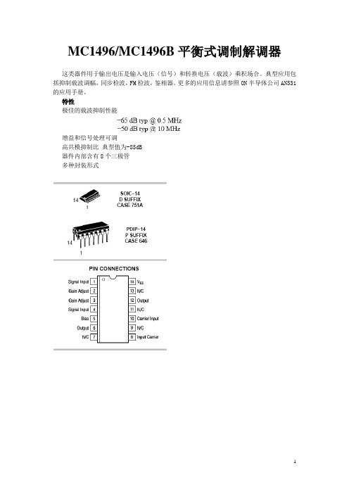 MC1496技术参数(DOC)