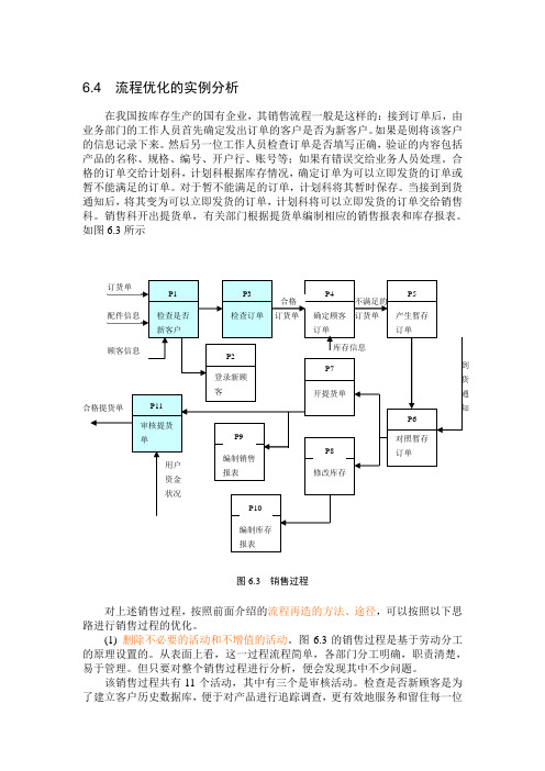 流程优化实例