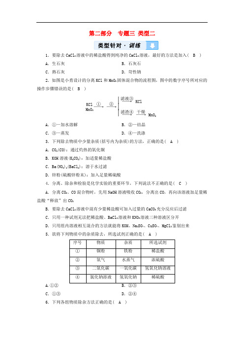 云南版2019版中考化学第2部分专题综合强化专题物质的检验鉴别除杂与共存类型2物质的除杂真题精练2