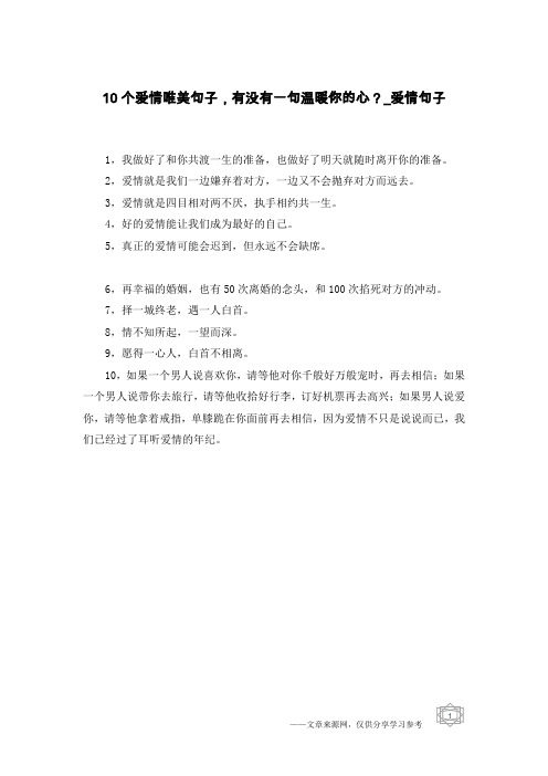 10个爱情唯美句子,有没有一句温暖你的心?-爱情句子