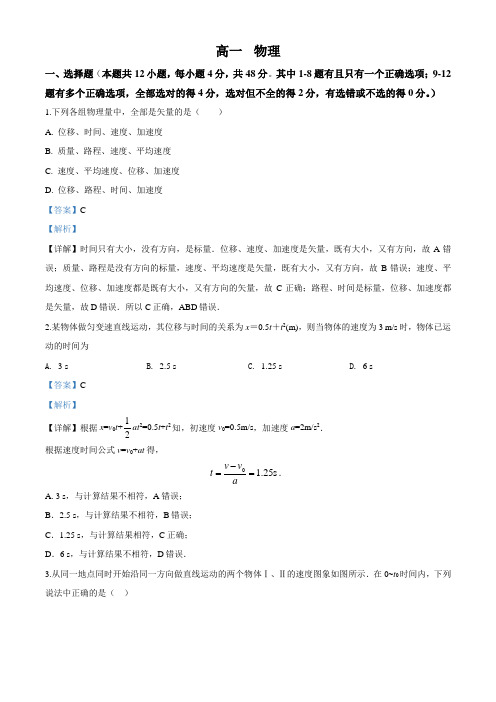 精品解析：甘肃省岷县第一中学2019-2020学年高一上学期期末物理试题(解析版)