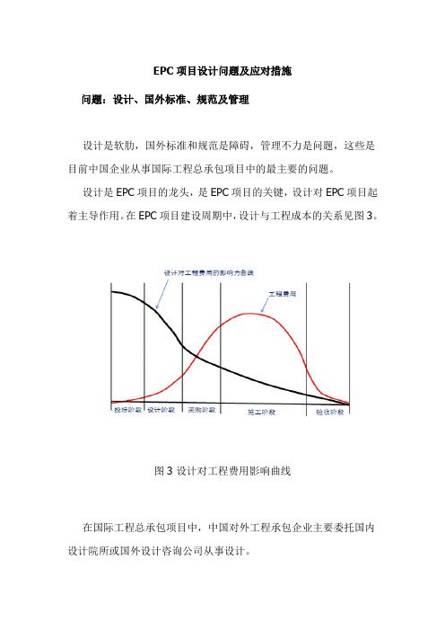 EPC项目设计问题及应对措施