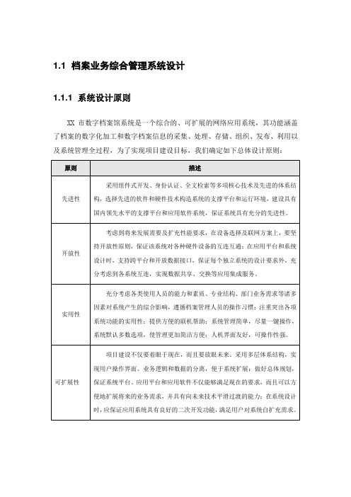 档案业务综合管理系统设计方案