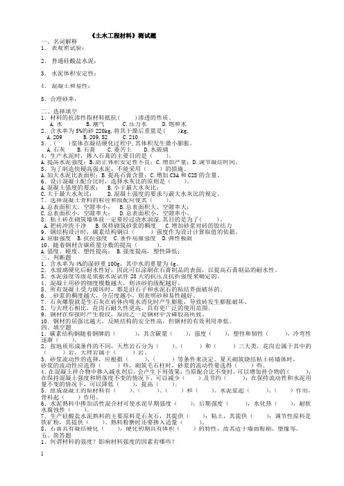山东建筑大学《土木工程材料》测试题[1]