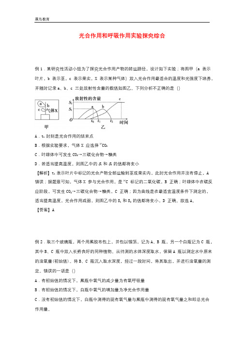 2021高考生物训练8光合作用和呼吸作用实验探究综合含解析