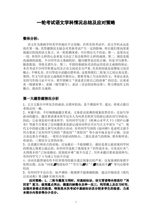 中考语文第一轮复习总结及策略