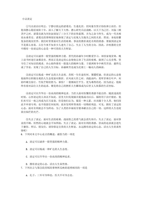 小议淡定阅读练习及答案