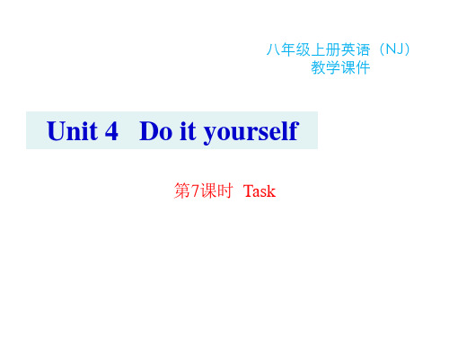 译林版八年级上册英语精品教学课件 unit 4 Do it yourself Task