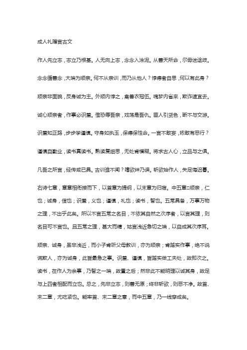 成人礼赠言古文