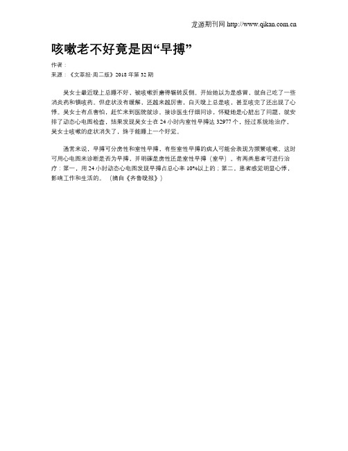 咳嗽老不好竟是因“早搏”