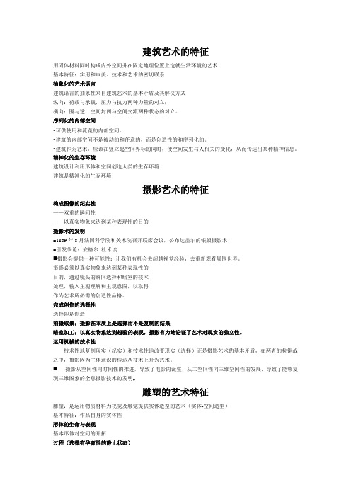 艺术概论