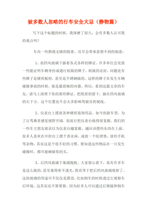 被多数人忽略的行车安全大忌