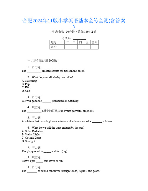 合肥2024年11版小学U卷英语基本全练全测(含答案)