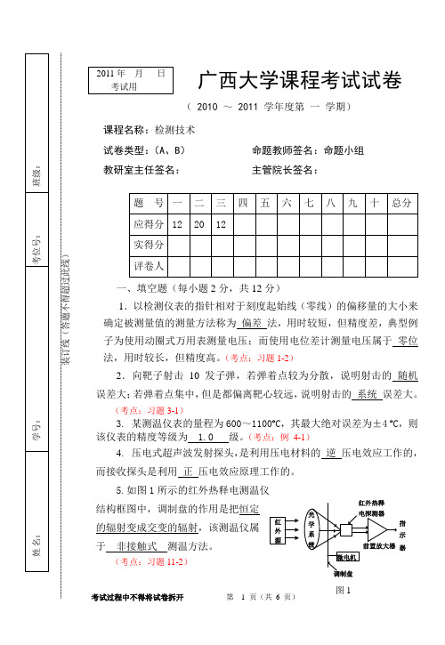 2011检测技术A