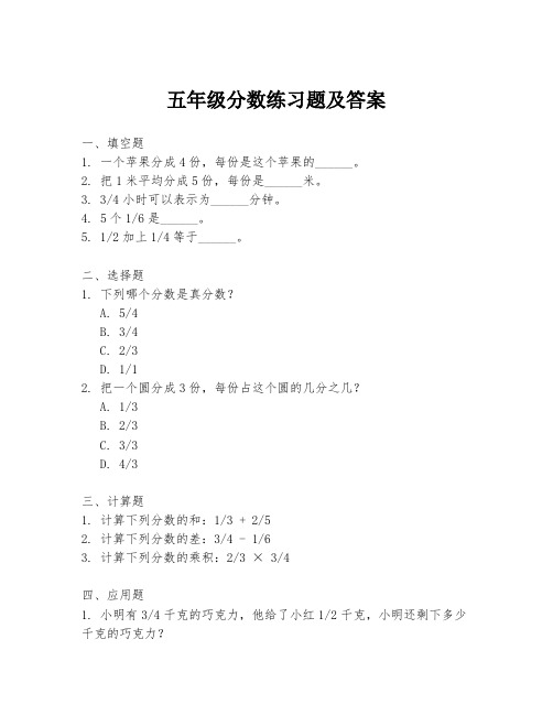 五年级分数练习题及答案