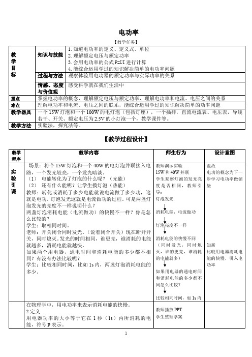 电功率 初中物理教案九年级物理教学设计 人教版