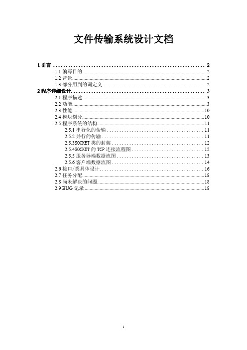 文件传输系统设计文档